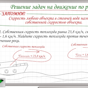 Решение задач на движение по реке. Выпуск №1