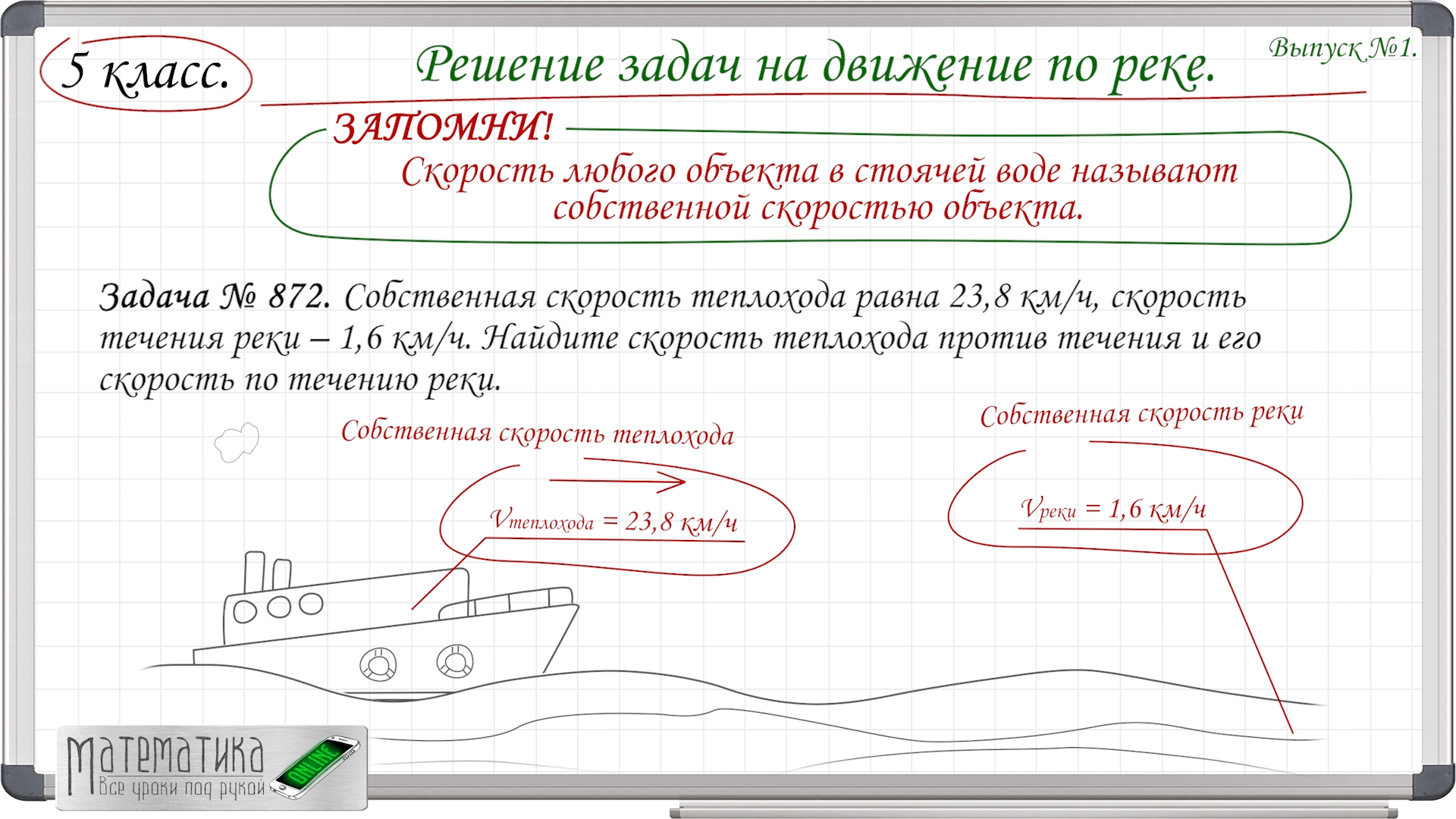 Решение задач на движение по реке. Выпуск №1